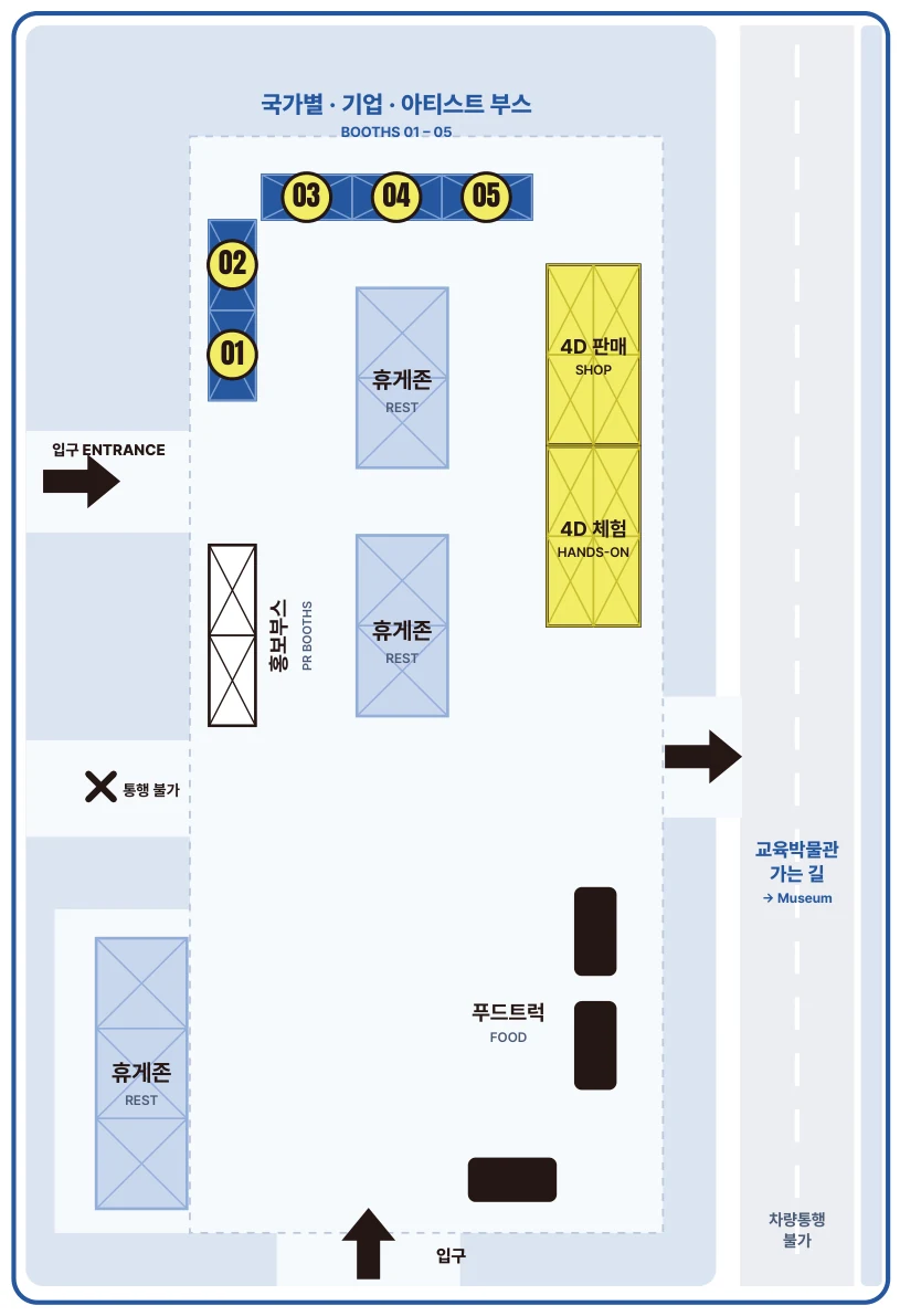 4D 존 안내도 — 교원문화관 주차장의 국가별·기업·아티스트 부스 01–05, 휴게존, 4D 판매·체험 부스, 홍보부스, 푸드트럭 위치