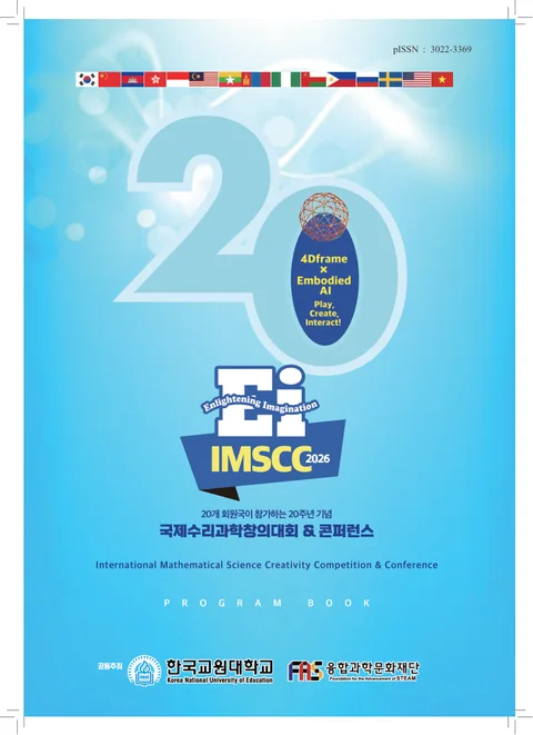 IMSCC 2026 공식 프로그램북 표지 / IMSCC 2026 Official Program Book cover