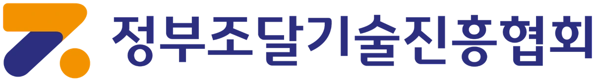 정부조달기술진흥협회