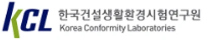 한국건설생활환경시험연구원 KCL