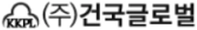 (주)건국글로벌