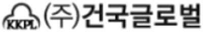 (주)건국글로벌