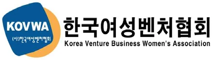 (사)한국여성벤처협회 KOVWA