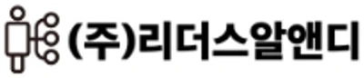 (주)리더스알앤디