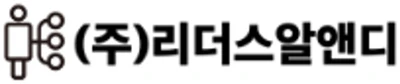 (주)리더스알앤디