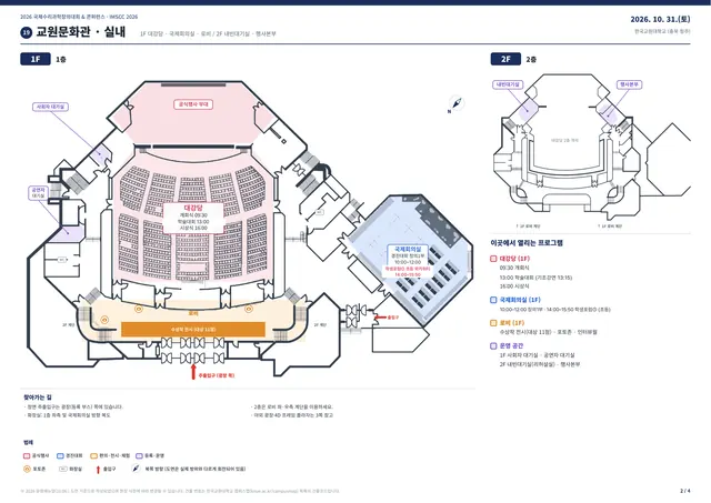 행사장 안내도 2/4 — 교원문화관 · 실내