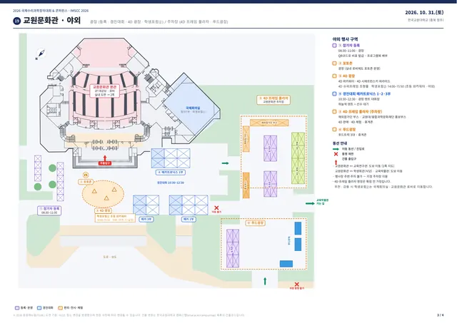 행사장 안내도 3/4 — 교원문화관 · 야외