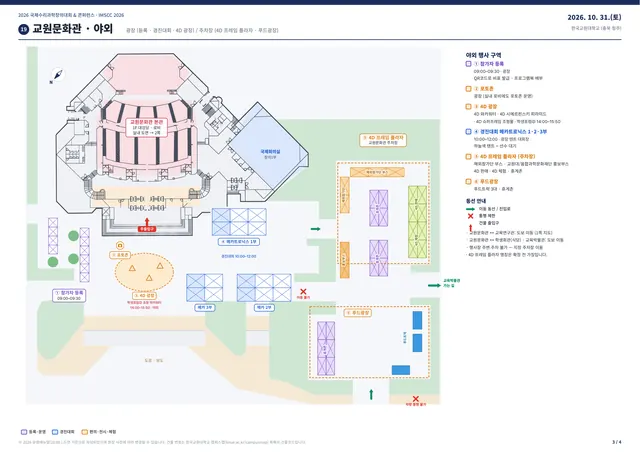 행사장 안내도 3/4 — 교원문화관 · 야외